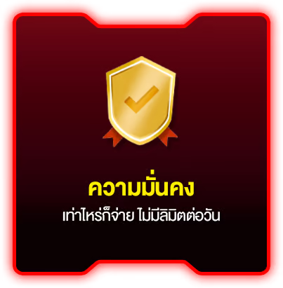 ความมั่นคง by romangoals
